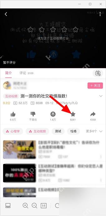 哔哩哔哩视频详情页操作栏里的收藏按钮