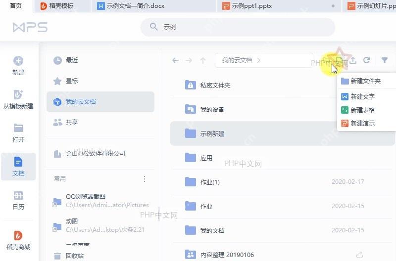 WPS如何在WPS云文档创建新文件夹?设置效果