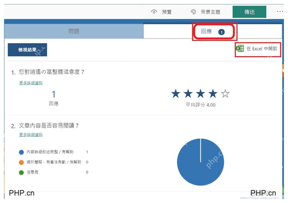 Microsoft Forms 回应页面和导出 Excel 入口