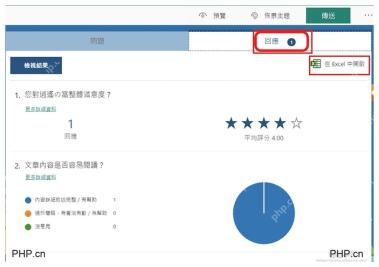 Microsoft Forms 回应页面和导出 Excel 入口