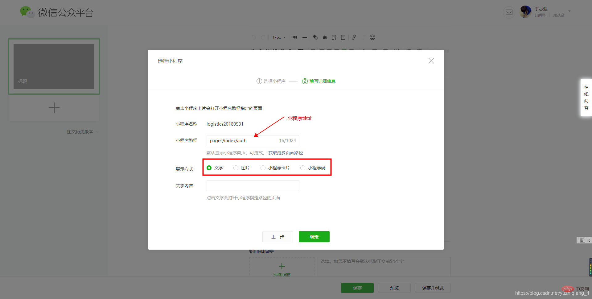 How to jump from WeChat public account to mini program