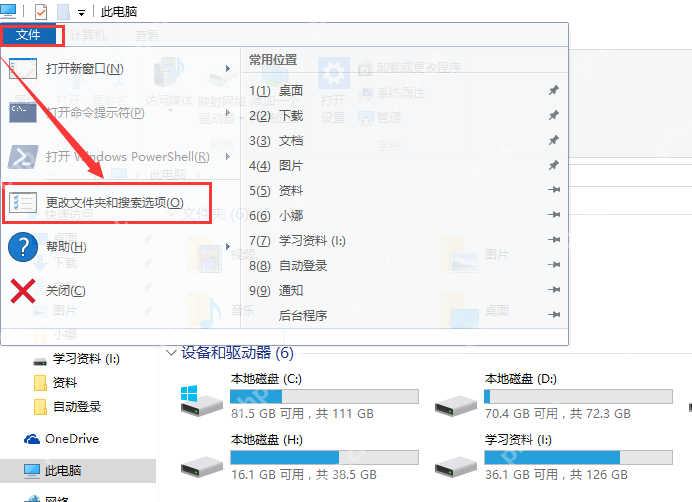 win10怎么打开文件夹选项_win10文件夹管理设置入口指南 - php中文网