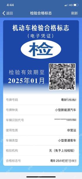 交管12123机动车检验合格标志电子凭证