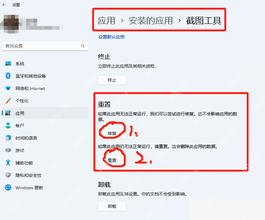 Win11 应用设置中修复和重置截图工具