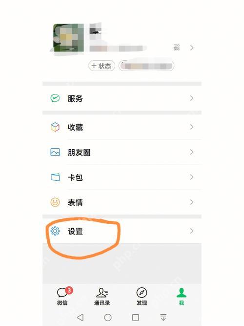 微信我的页面中的设置入口