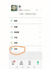 微信我的页面中的设置入口