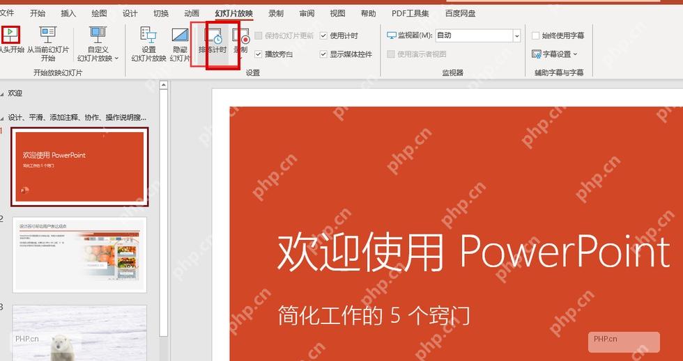 PowerPoint 幻灯片放映选项卡中从当前幻灯片开始按钮,服务于验证视频播放方式步骤