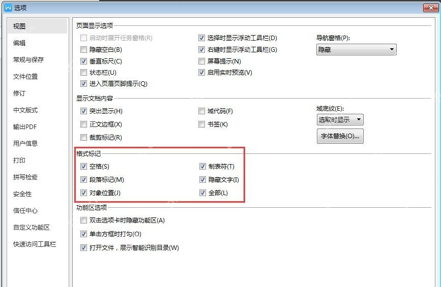 WPS文字选项视图页面中的格式标记设置