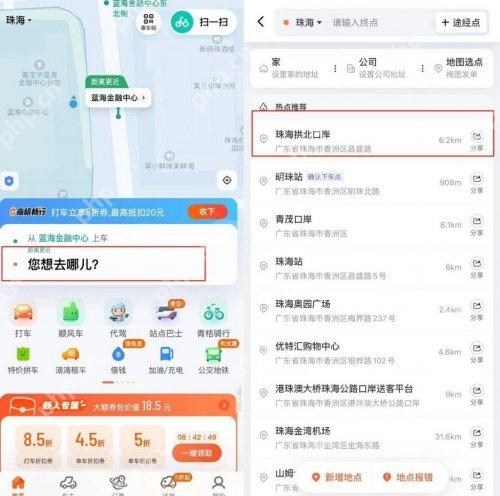 滴滴出行常用地址和地点列表,用于确认常用出发位置