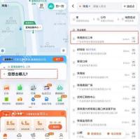 滴滴出行常用地址和地点列表,用于确认常用出发位置