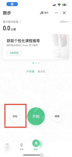 Keep 跑步目标设置