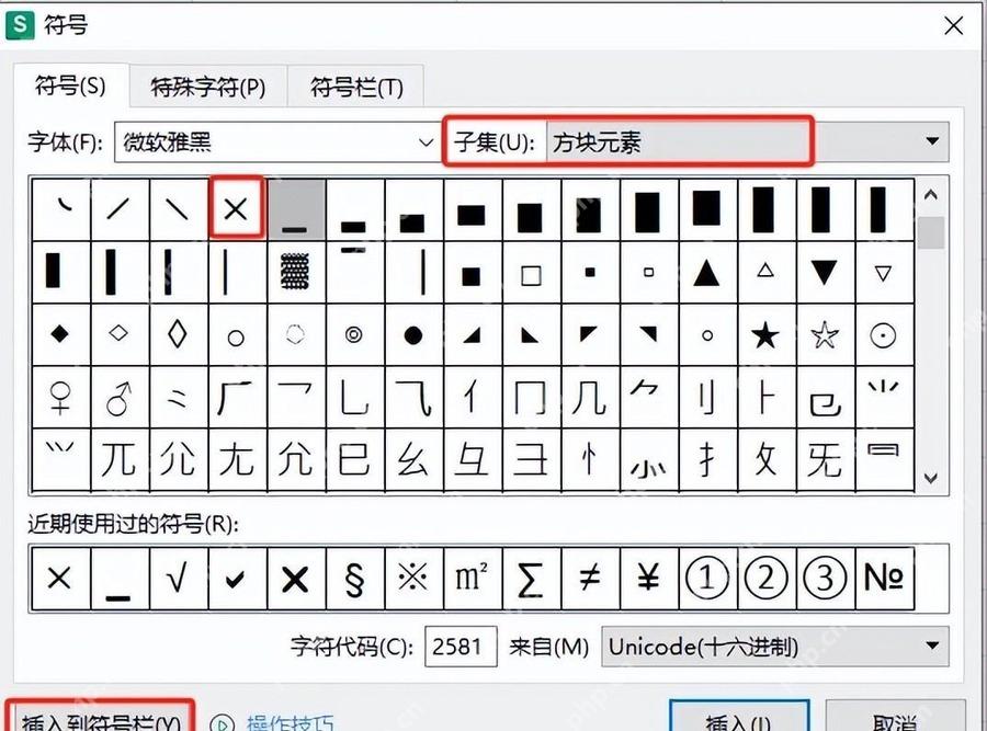 WPS表格符号窗口切换子集查找乘号和特殊字符
