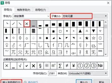 WPS表格符号窗口切换子集查找乘号和特殊字符