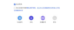 模拟 金山办公账号中心:打开账号中心,选择手机入口