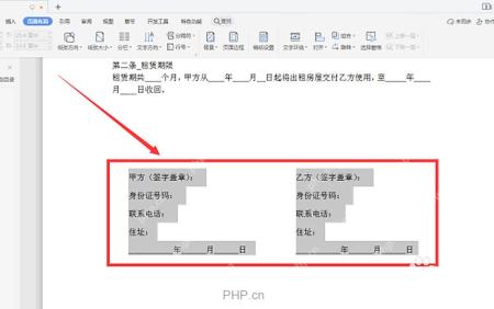 WPS文字合同末尾甲乙双方签章两栏排版完成效果
