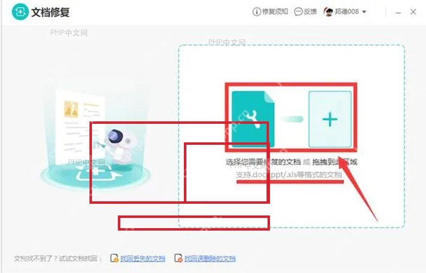WPS 文档修复窗口选择需要修复文件的区域
