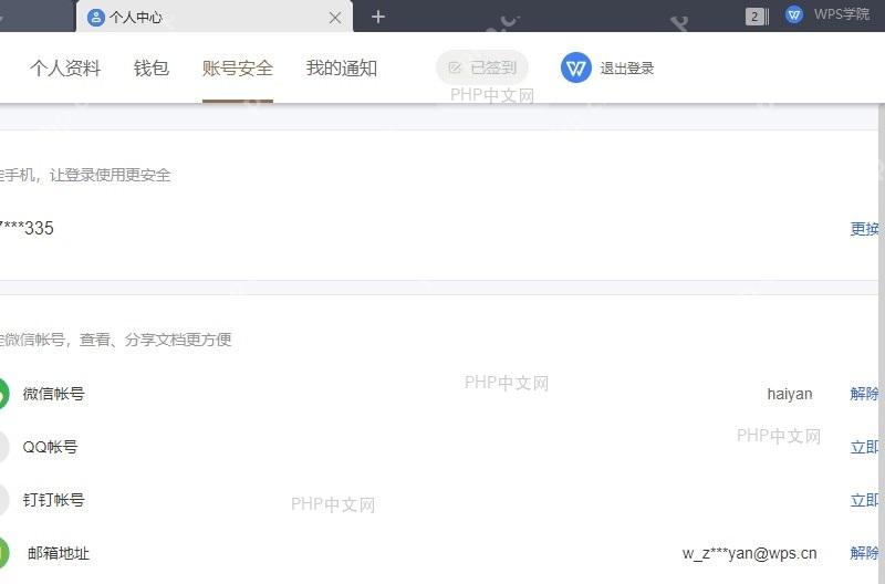 如何绑定账号?设置效果