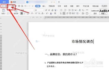WPS文字左上角文件菜单入口用于进入后台设置