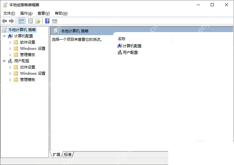 Win10 本地组策略编辑器显示计算机配置和用户配置