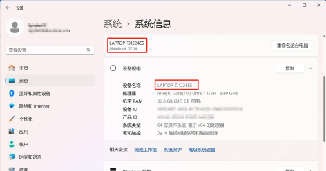 Win11怎么修改电脑名称