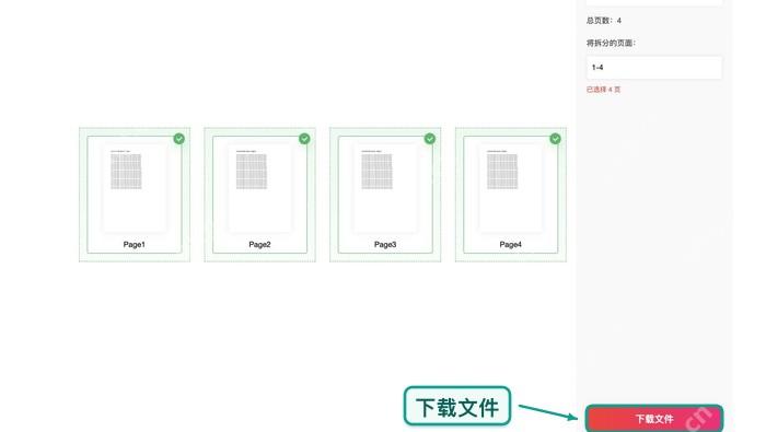 拆分PDF下载拆分结果并检查