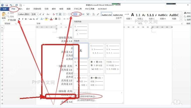 Word 多级列表菜单中定义新的多级列表入口