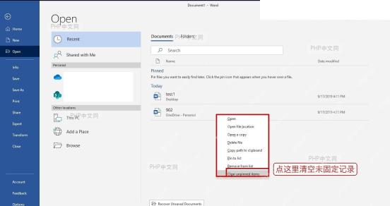 Word 最近文档右键菜单中选择 Clear unpinned items 批量删除最近浏览记录