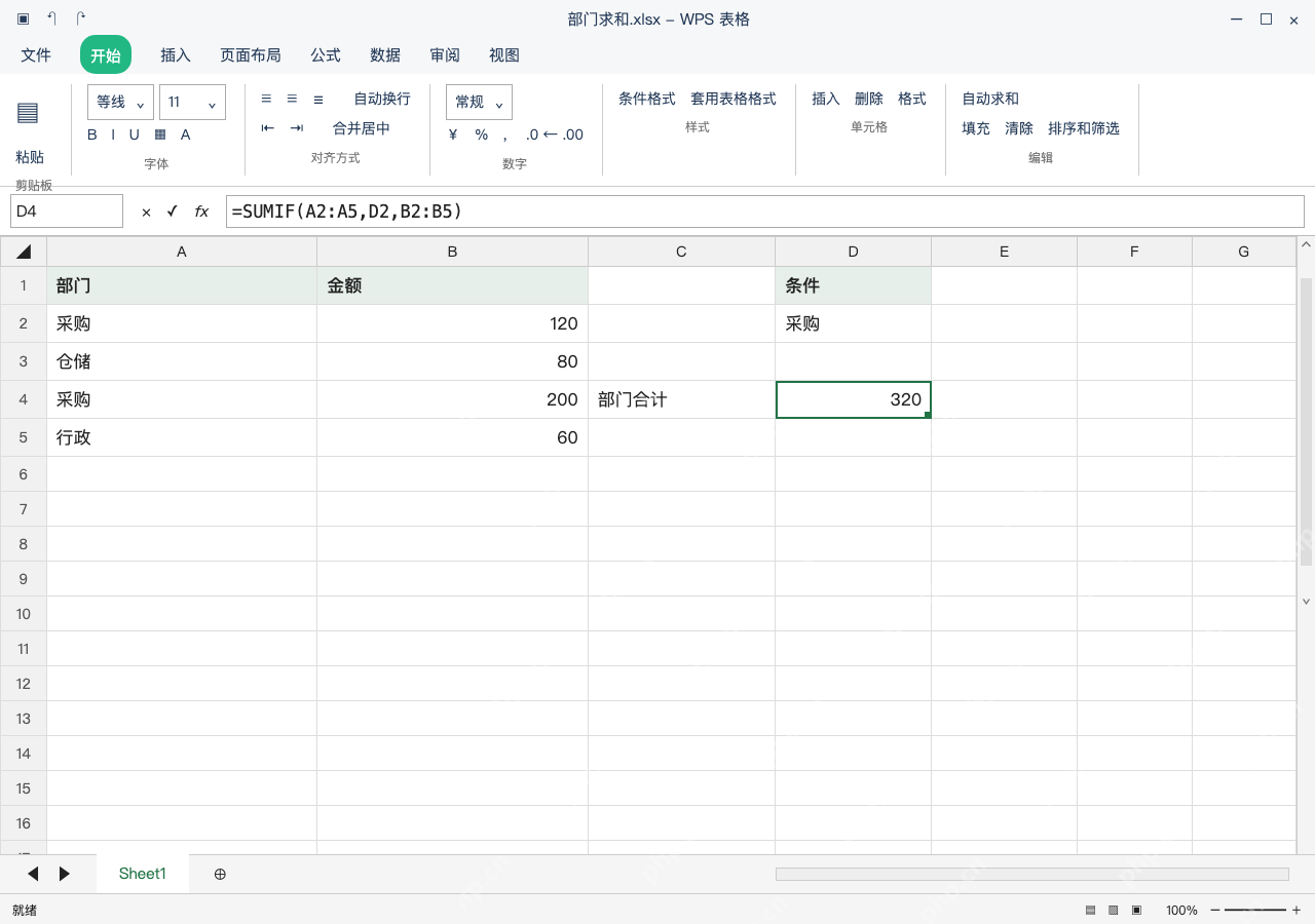 模拟 WPS 表格 Windows桌面版 完整窗口:三个参数依次填,结果先手算核对
