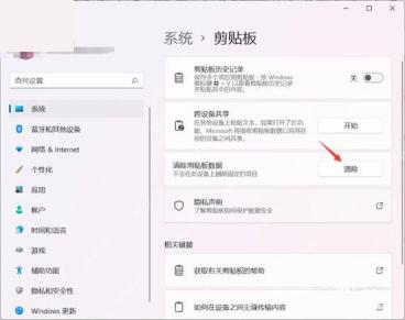 Win11 剪贴板设置里的清除剪贴板数据按钮