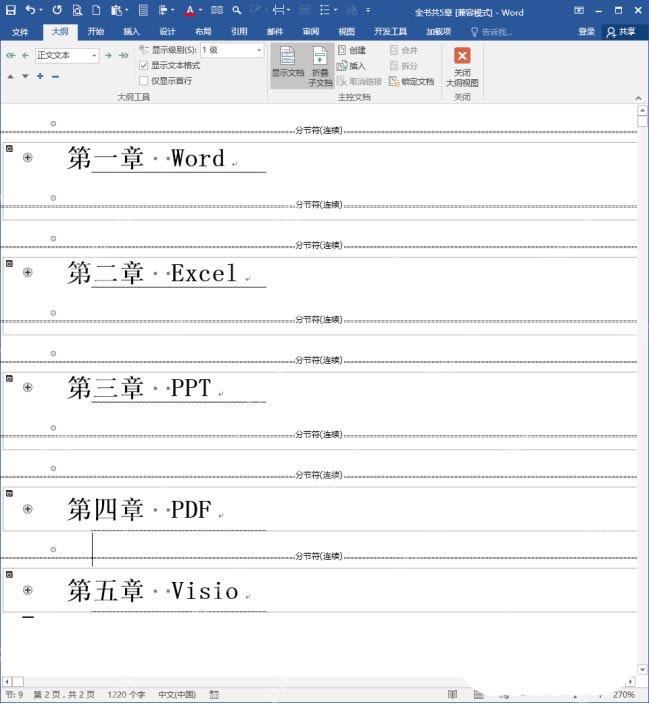 Word主控文档中多个子文档按章节边界显示