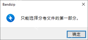Bandizip解压提示数据错误怎么办