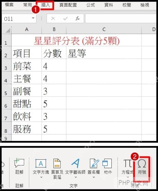 Excel 插入星号符号入口