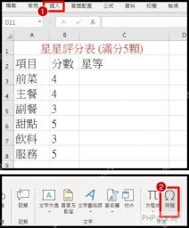 Excel 插入星号符号入口