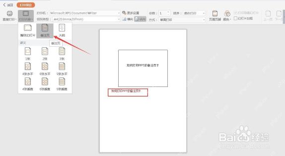 WPS 演示打印设置里选择备注页版式