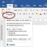 Word选中文字并点击格式刷