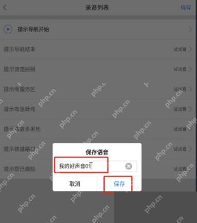 高德地图自录导航语音保存名称