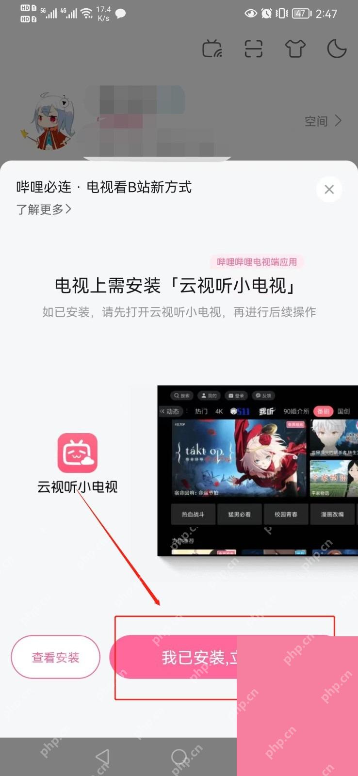 选择云视听小电视进行投屏