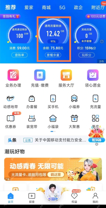 中国移动怎么查询流量_中国移动手机流量使用查询方法