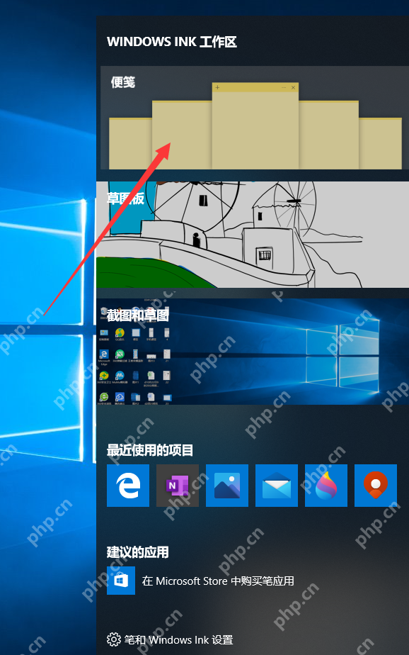 Windows 10 Windows Ink 工作区面板和底部笔和 Windows Ink 设置入口