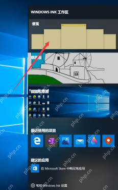 Windows 10 Windows Ink 工作区面板和底部笔和 Windows Ink 设置入口