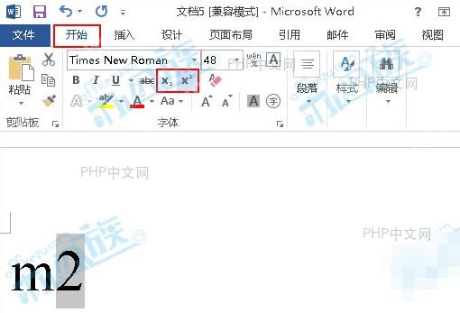 Word开始选项卡中点击下标按钮