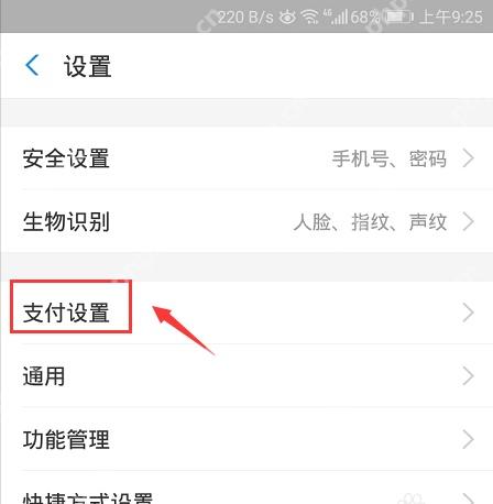 支付宝设置页里的支付设置入口,修改默认付款方式要先进入这里