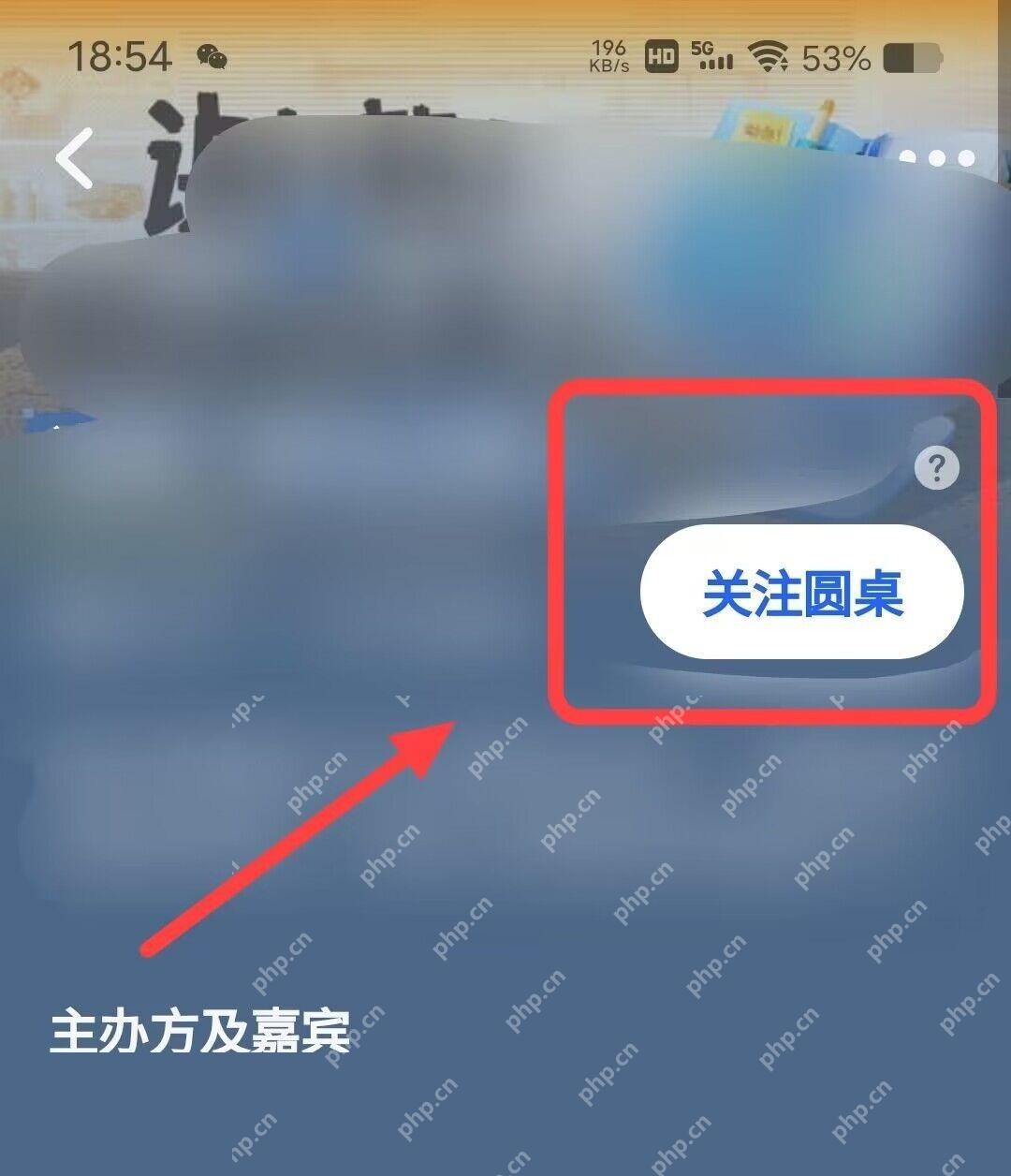 知乎 App 查看圆桌或专题状态