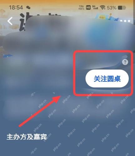 知乎 App 查看圆桌或专题状态
