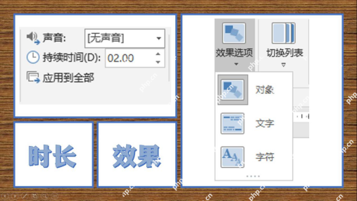 PPT平滑切换设置对象效果和持续时间