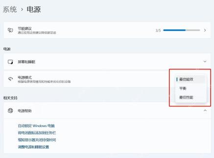 win11电源模式选择哪个好_win11性能与节能模式选用指南 - php中文网