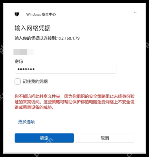 win11怎么取消网络凭据验证_win11网络凭据验证取消方法及注意事项 - php中文网