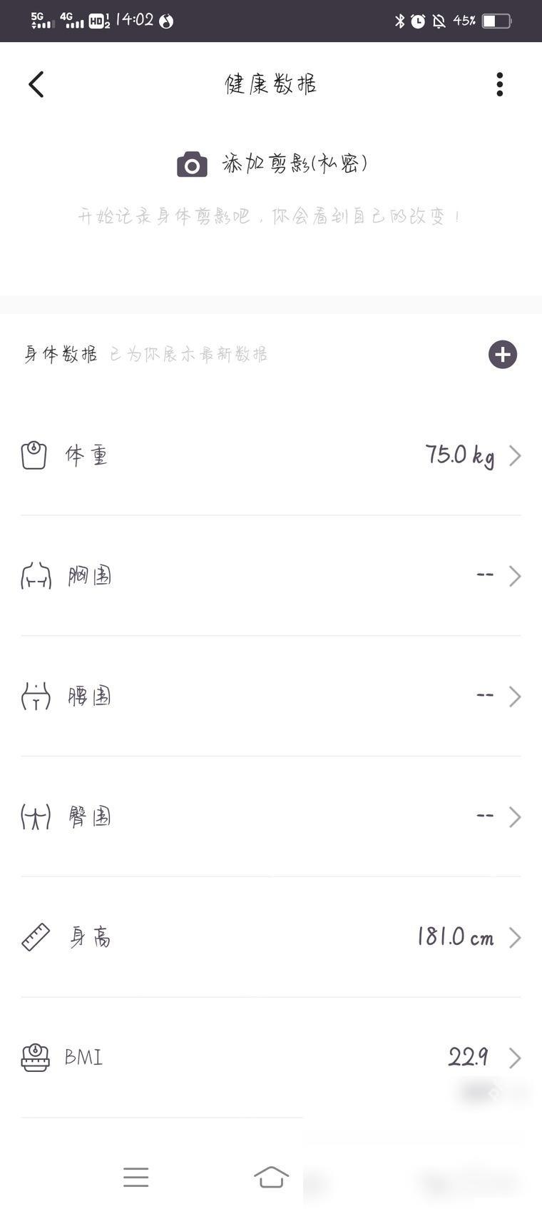 Keep身体数据围度项目