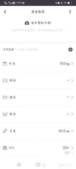 Keep身体数据围度项目
