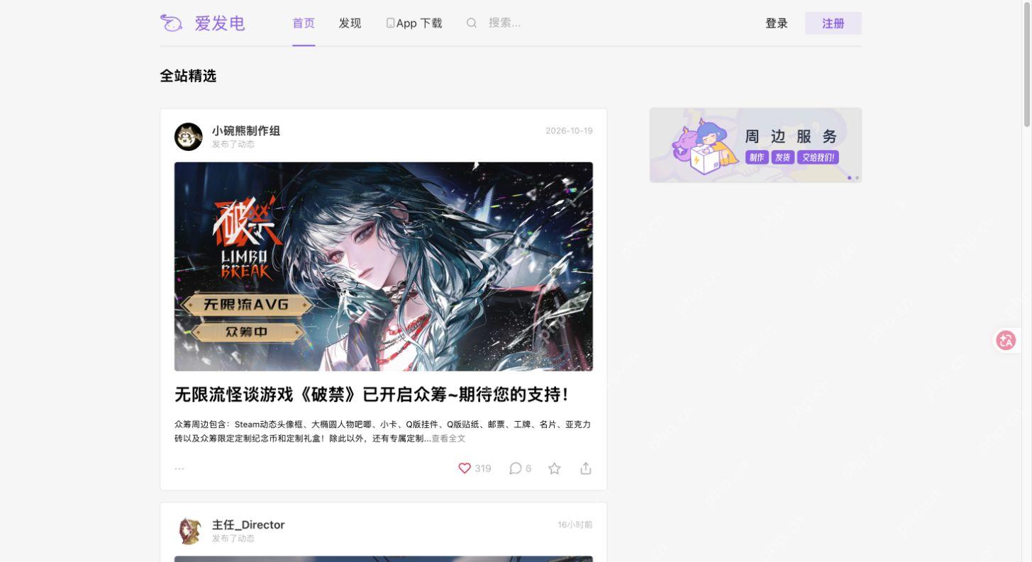 首页导航中的全站精选动态
